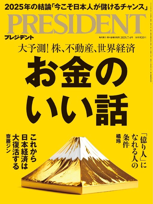 Titeldetails für PRESIDENT プレジデント nach President Inc - Verfügbar